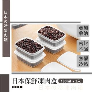 【日式生活】日本保鮮凍肉盒150ml-3入(可微波 保鮮盒 耐熱盒 便當盒 野餐盒 儲物盒 冷凍盒)
