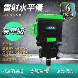 綠光8線雷射水平儀 附鋰電池/充電器/遙控器/升降台/壁掛支架/微調底座 B-CLLGS-8C
