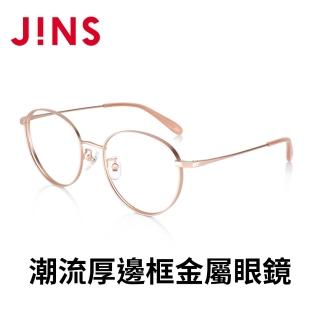 【JINS】潮流厚邊框金屬眼鏡(AUMF22A107)