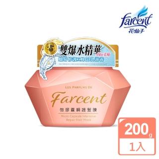 【Farcent 香水】微膠囊瞬護髮膜200g(鑽石瓶 爆水髮膜 瞬效修護)