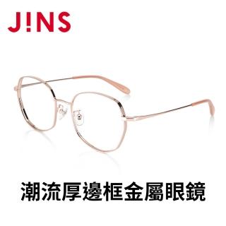 【JINS】潮流厚邊框金屬眼鏡(AUMF22A108)