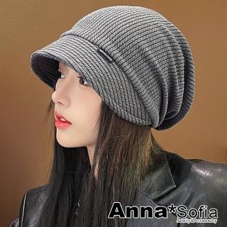 【AnnaSofia】保暖小臉帽貝蕾帽-直條辮紋布質 現貨(灰系)