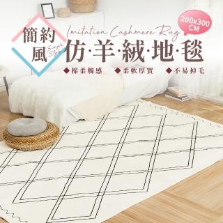 【樂嫚妮】仿羊絨地毯-加大款 地墊 床邊墊 客廳地墊(200x300cm)