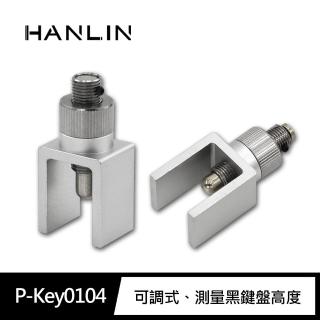 【HANLIN】MP-Key0104 黑鍵高度測量器 可調式