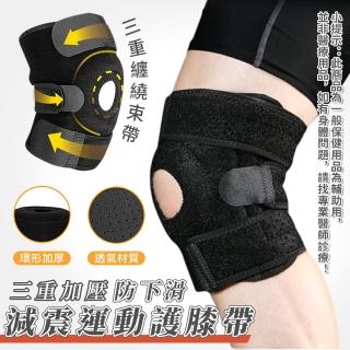 【EQLRA】三重加壓防下滑減震運動護膝帶(超值2入)