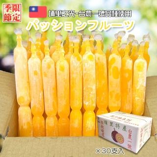 【品綺】埔里百香果果汁棒x30支 原裝箱(埔里特產果汁冰棒)