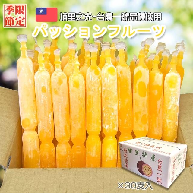 【品綺】埔里百香果果汁棒x30支 原裝箱(埔里特產果汁冰棒)