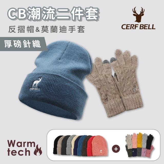 【瑟夫貝爾】經典台灣製毛帽手套2件組 雙層 保暖升級(出國必備 毛線帽 反摺帽 圍脖)