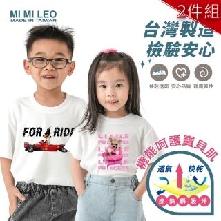 【MI MI LEO】男女童 搞怪狗狗塗鴉 運動休閒短袖上衣-2件組(多款任選 組合優惠)