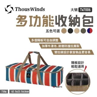 【Thous Winds】多功能收納包大號_紅白藍(TW7006-C)