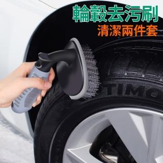 【輪胎清潔兩件套】輪框輪胎去污刷(汽車鋼圈清潔套裝組)