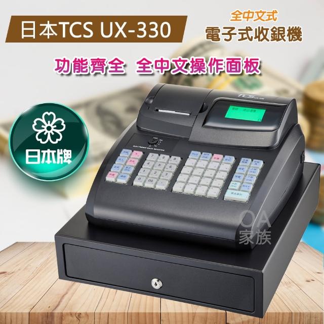 【日本TCS】UX-330全中文電子式收銀機(中文操作面板)