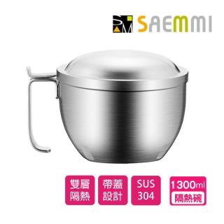 【SAEMMI】不鏽鋼可攜式雙層隔熱碗1300ML(304不鏽鋼湯碗泡麵碗)