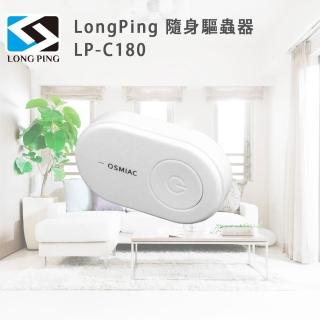 【LongPing】隨身驅蟲器 LP-C180