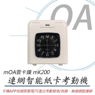 【MOA雲考勤】MK200 連網型智能紙卡打卡鐘/考勤機