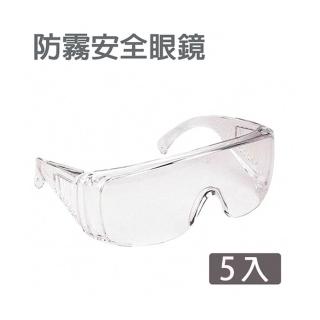 防護眼鏡護目鏡 安全眼鏡 5入