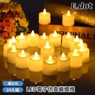 【E.dot】24入組 LED電子仿真蠟燭燈(小夜燈)