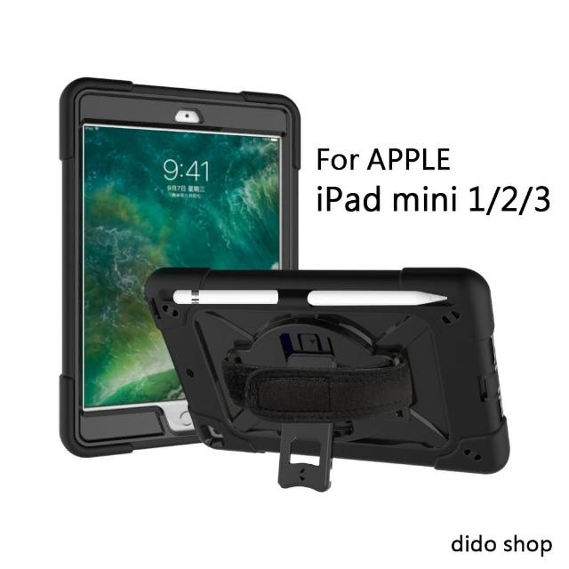 【Didoshop】iPad mini 1/2/3 撞色三防平板保護殼 附支架手帶 防塵 防摔 防震(WS033)