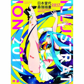 【旗標】日本當代最強插畫 2017：150 位當代最強畫師豪華作品集
