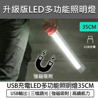 【B&S】LED磁吸露營燈-35CM(擺攤燈 行動燈管 磁吸燈管 緊急照明燈 工地燈 維修燈)