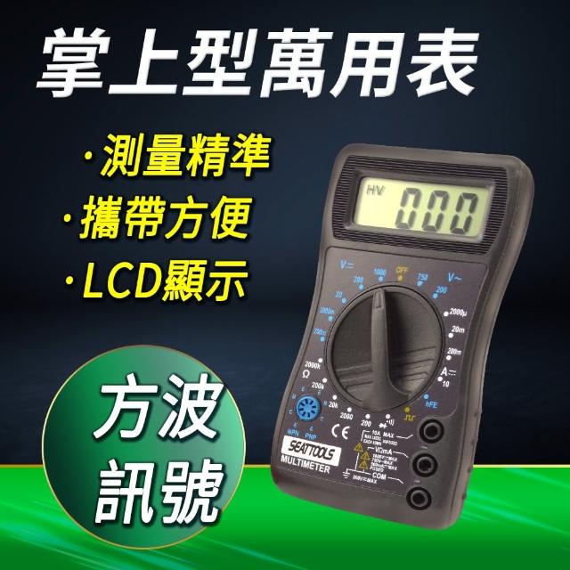 CE認證掌上型數位電表 小型電表 水電工程電流萬能表 B-DEM820D(電壓表 方波檢測 三用電錶 電子電表)