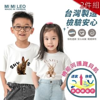 【MI MI LEO】男女童 可愛兔子塗鴉 運動休閒短袖上衣-2件組(多款任選 組合優惠)