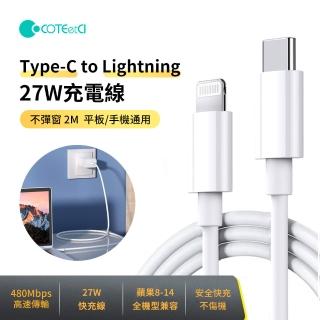 【哥特斯】Type-C to Lightning 蘋果PD快充充電線(iPhone14/13/12/11 數據傳輸線)