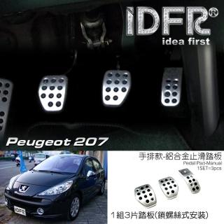 【IDFR】Peugeot 寶獅 207 2006~2014 鋁合金 手排 加油 煞車 離合器踏板(加油 煞車 離合器 手排車踏板)