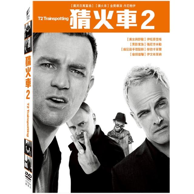 【得利】猜火車 2 DVD