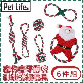 【Pet Life】狗狗寵物聖誕節磨牙耐咬訓練棉繩玩具(6件組)