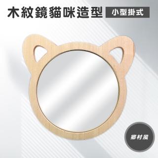【Maximum 美仕家】木紋鏡-貓2 CAT3133