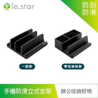【lestar】桌面多功能平板 手機防滑立式支架