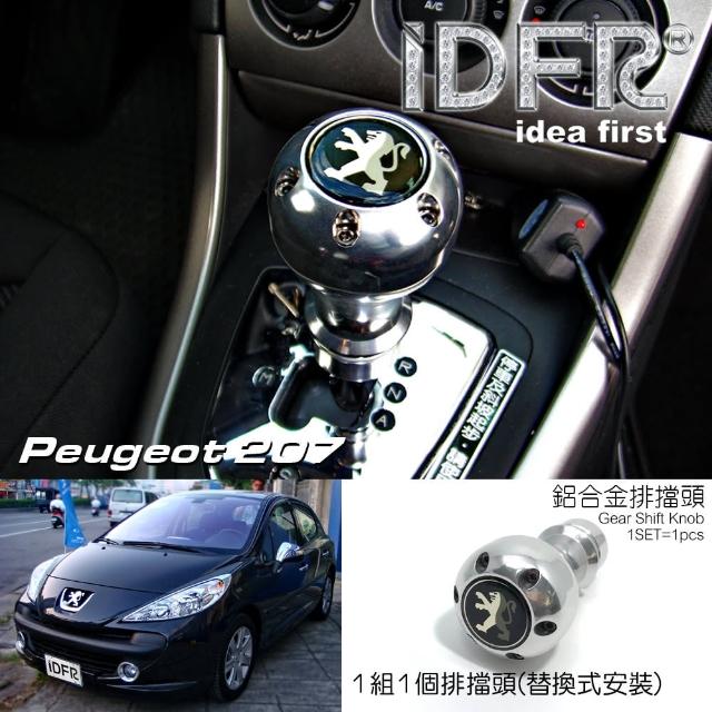 【IDFR】Peugeot 寶獅 207 2006-2014 鋁合金 金屬噴砂鍍鉻 獅標 排檔頭(排檔頭)