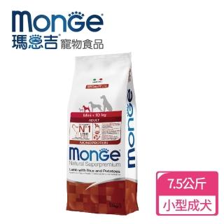 【Monge 瑪恩吉】天然呵護 小型成犬配方(羊肉+米+馬鈴薯 7.5kg)