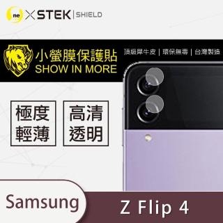 【o-one台灣製-小螢膜】Samsung Galaxy Z Flip 4 5G 鏡頭保護貼2入