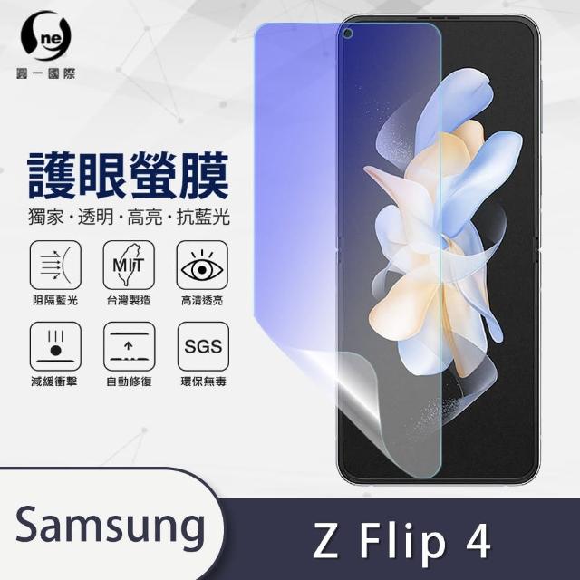 【o-one】Samsung Galaxy Z Flip 4 5G 滿版抗藍光手機螢幕保護貼