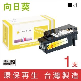 【向日葵】for Fuji Xerox CT201591 黑色環保碳粉匣(適用DocuPrint CM205b/CM205f/CM215b)