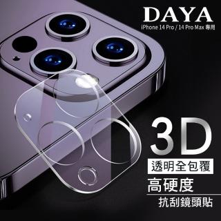 【DAYA】iPhone 14 Pro/14 Pro Max 鏡頭專用 3D立體透明全包覆 高硬度抗刮保護貼/鋼化膜