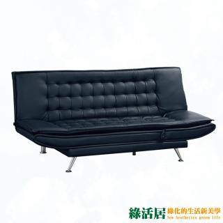 【綠活居】柯利布透氣皮革展開式沙發床