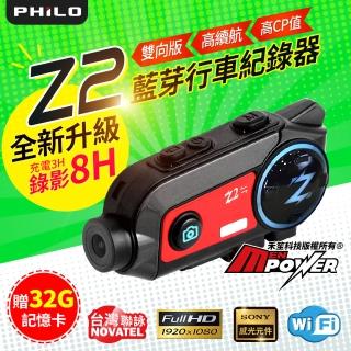 【Philo 飛樂】全新Z2雙向版 1080P 機車藍牙對講耳機 + WiFi行車記錄器-快(送32G記憶卡)