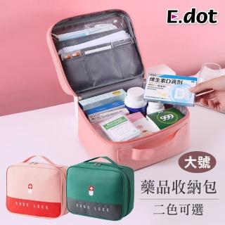 【E.dot】隨身急救藥品保健收納包/盥洗包(大號)