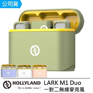 【Hollyland】LARK M1 Duo 一對二無線麥克風 彩色版--公司貨