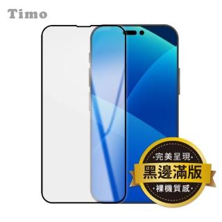 【Timo】iPhone 14 6.1吋 黑邊滿版高清鋼化玻璃手機保護貼/保貼