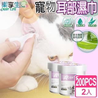 【LIKE PET】寵物耳部清潔濕巾 200抽*2入(貓狗適用 耳朵耳垢濕紙巾)