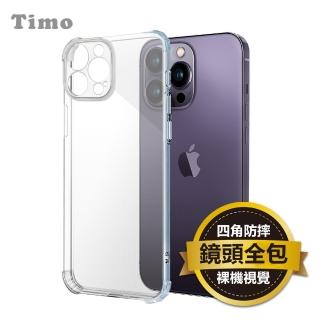 【Timo】iPhone 14 Pro 6.1吋 鏡頭全包覆防摔透明手機殼