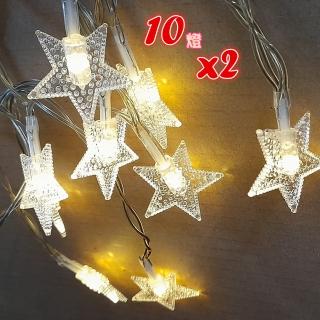 【北熊天空】星星燈串 1.5米10燈兩組 燈串 LED造型燈 聖誕燈 裝飾燈 氣氛燈 聖誕燈飾(裝飾燈串 聖誕節)