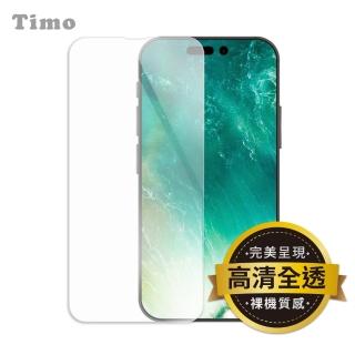 【Timo】iPhone 14 Plus 6.7吋 透明鋼化玻璃手機保護貼/保貼