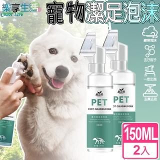 【LIKE PET】寵物潔足泡沫 150ML*2入(臭防開裂洗腳液 貓狗適用)