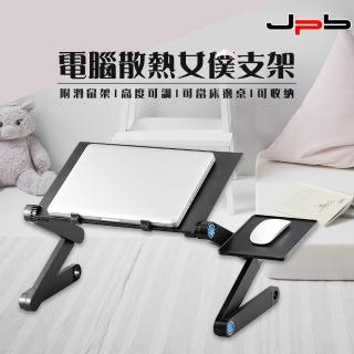【JPB】鋁合金折疊升降筆電散熱 女僕支架 附滑鼠板(高度可調 可當床邊桌 沙發桌 可收納)