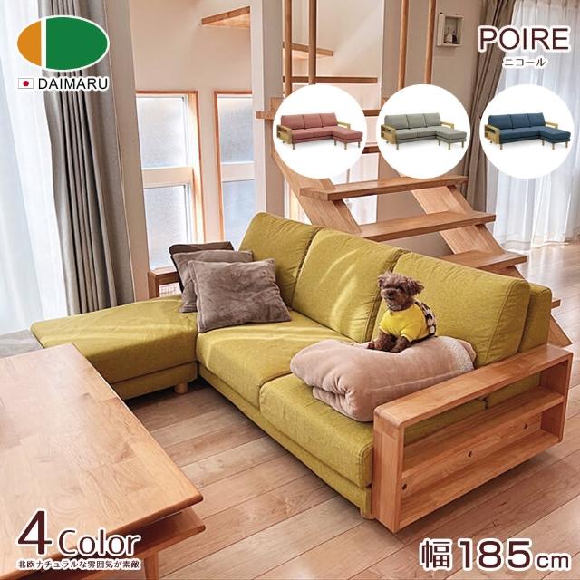 【DAIMARU 大丸家具】POIRE寶華路實木三人帆布沙發/L型沙發-可拆洗-4色可選